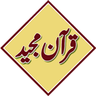 Quran Majeed-Rewayet Qaloun ícone