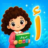 تعليم الاطفال القراءة حروف نور