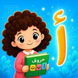 تعليم الاطفال القراءة حروف نور APK