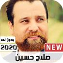 اغاني صلاح حسن 2020 بدون نت APK