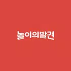 놀이의발견 icon