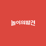 ”놀이의발견 - 우리 가족 여가 고민 해결사