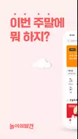 놀이의발견 poster
