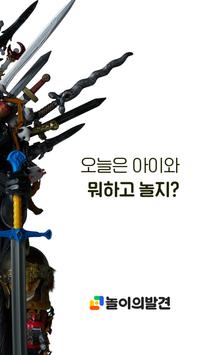 놀이의발견 截图 1