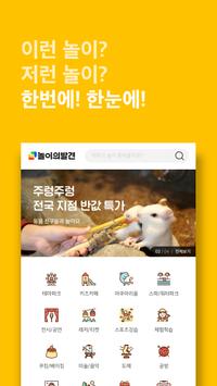 놀이의발견 截图 2