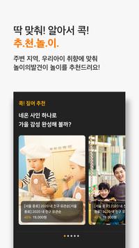 놀이의발견 截图 5