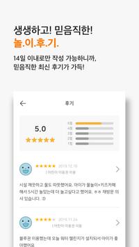 놀이의발견 截图 6