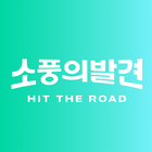 ikon 소풍의발견 - 세상을 알아가는 모험의 시작
