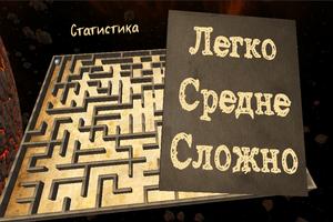 RndMaze - Лабиринт 3D Lite постер