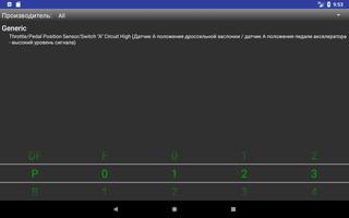 Коды диагностики OBDII Lite скриншот 3