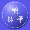 Nôm Na Việt - 喃哪越 APK