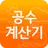 간단한 공수계산기-급여계산,조선소,반도체,무료구인구직 APK