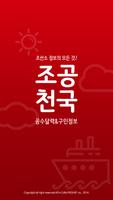 조공천국-poster