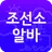 조선소알바-일용직,공수계산기,시급계산기,조선소취업,급여 APK