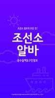 조선소알바-일용직,공수계산기,시급계산기,조선소취업,급여 Affiche