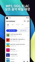 음악 플레이어 MP3 플레이어 - 노마드 뮤직 스크린샷 2