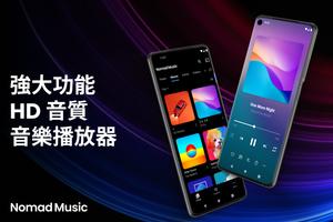 離線音樂播放器 - Nomad Music 海報