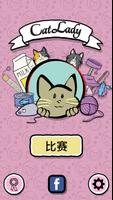 Cat Lady 海报