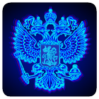 Неоновый 3D Герб России ikona