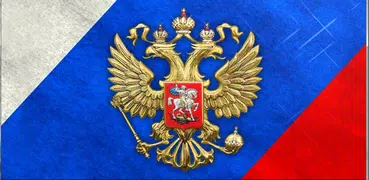 3D Герб и Флаг России Обои