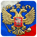 3D Герб и Флаг России Обои APK