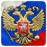 3D Герб и Флаг России Обои icône