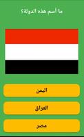 مسابقة أعلام العرب โปสเตอร์