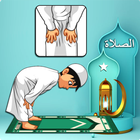 নামাজ শিক্ষা - Namaz Shikkha ไอคอน