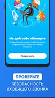 Пробив телефона - определитель Affiche