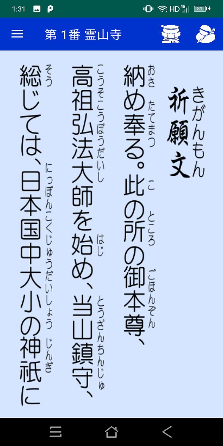 四国 無料版 四国八十八ヶ所霊場 お遍路読経案内 Para Android Apk Baixar 四国 無料版 四国八十八ヶ所霊場 お遍路読経案内 Para Android Apk Baixar