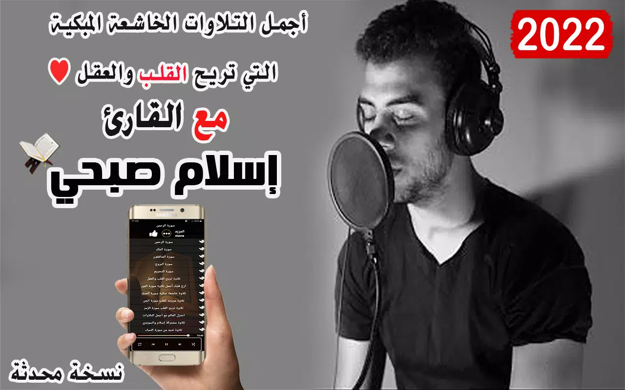 قران اسلام صبحي تلاوات بدون نت APK for Android Download