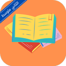 ملزمة اجتماعيات ثاني متوسط APK