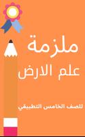 ملزمة علم الارض خامس اعدادي screenshot 1