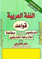 ملزمة عربي الاول متوسط ảnh chụp màn hình 1