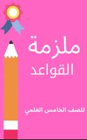 ملزمة عربي خامس اعدادي imagem de tela 1