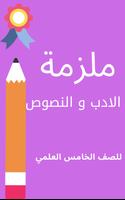 ملزمة عربي خامس اعدادي imagem de tela 2