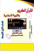 ملزمة اسلامية الاول متوسط imagem de tela 3