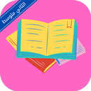 ملزمة انكليزي الثاني متوسط APK