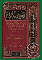 كتاب الجواب الكافي screenshot 3