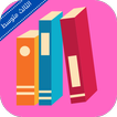 ملزمة الاجتماعيات ثالث متوسط