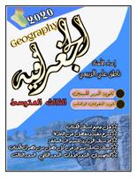 ملزمة الاجتماعيات ثالث متوسط imagem de tela 1