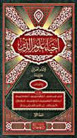 كتاب إحياء علوم الدين screenshot 2