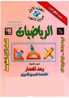 ملزمة رياضيات الاول متوسط Cartaz
