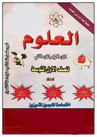 ملزمة علوم الاول متوسط screenshot 3