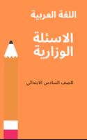 ملزمة القواعد للسادس الابتدائي imagem de tela 3