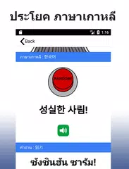 Baixar Sentença coreana APK