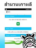Korean language screenshot 3