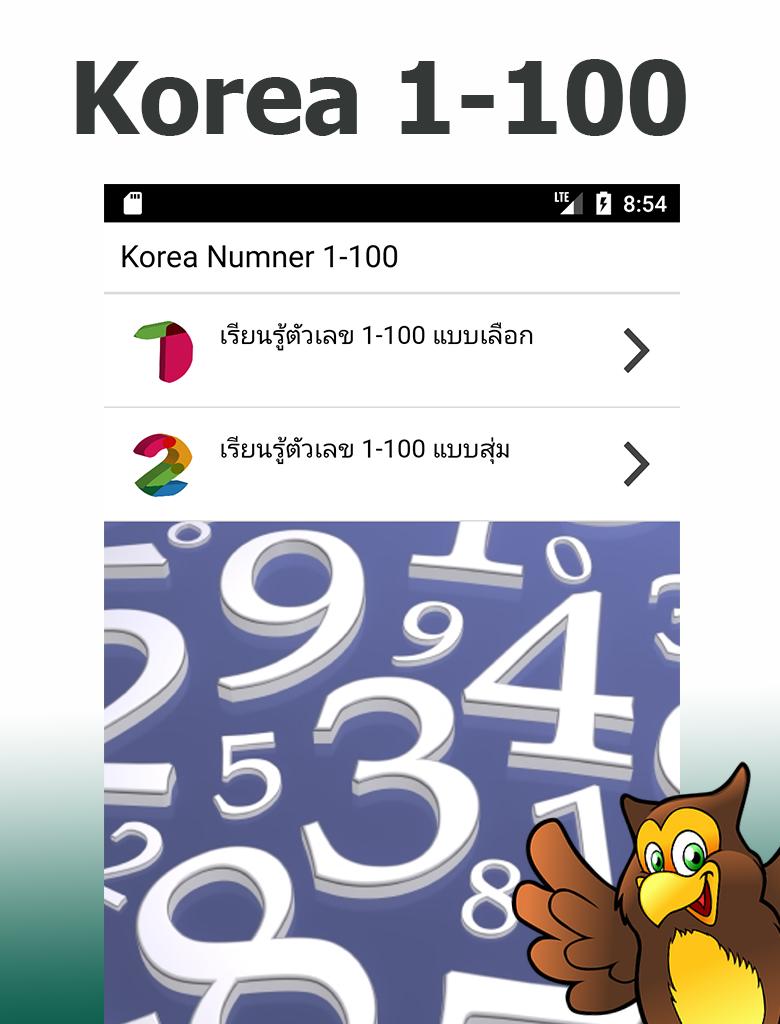 นับเลขเกาหลี