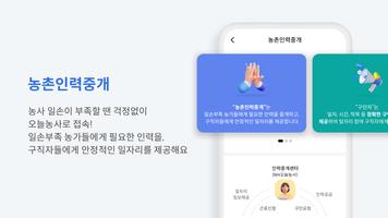 NH오늘농사 Screenshot 1