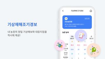NH오늘농사 Screenshot 2